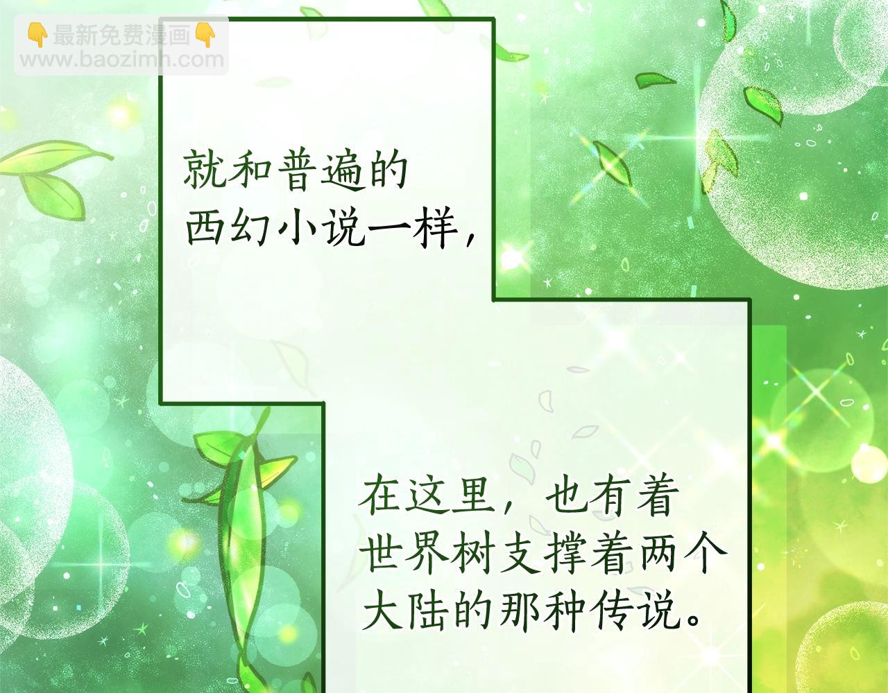成爲伯爵家的廢物 - 第133話 世界樹的枝杈(2/4) - 4