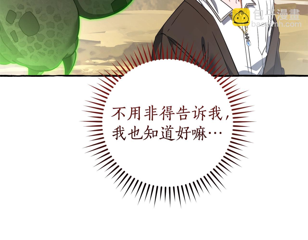 成爲伯爵家的廢物 - 第133話 世界樹的枝杈(1/4) - 6