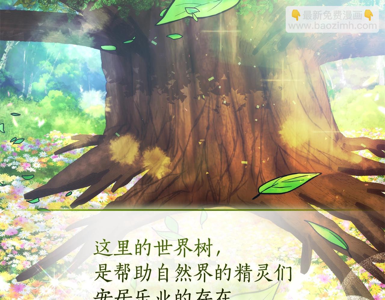 成爲伯爵家的廢物 - 第133話 世界樹的枝杈(2/4) - 6