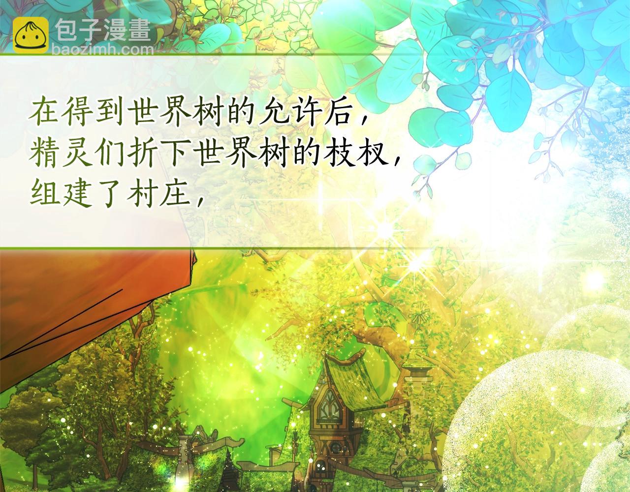 成爲伯爵家的廢物 - 第133話 世界樹的枝杈(2/4) - 8