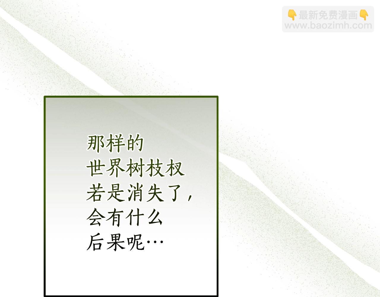 成爲伯爵家的廢物 - 第133話 世界樹的枝杈(2/4) - 6