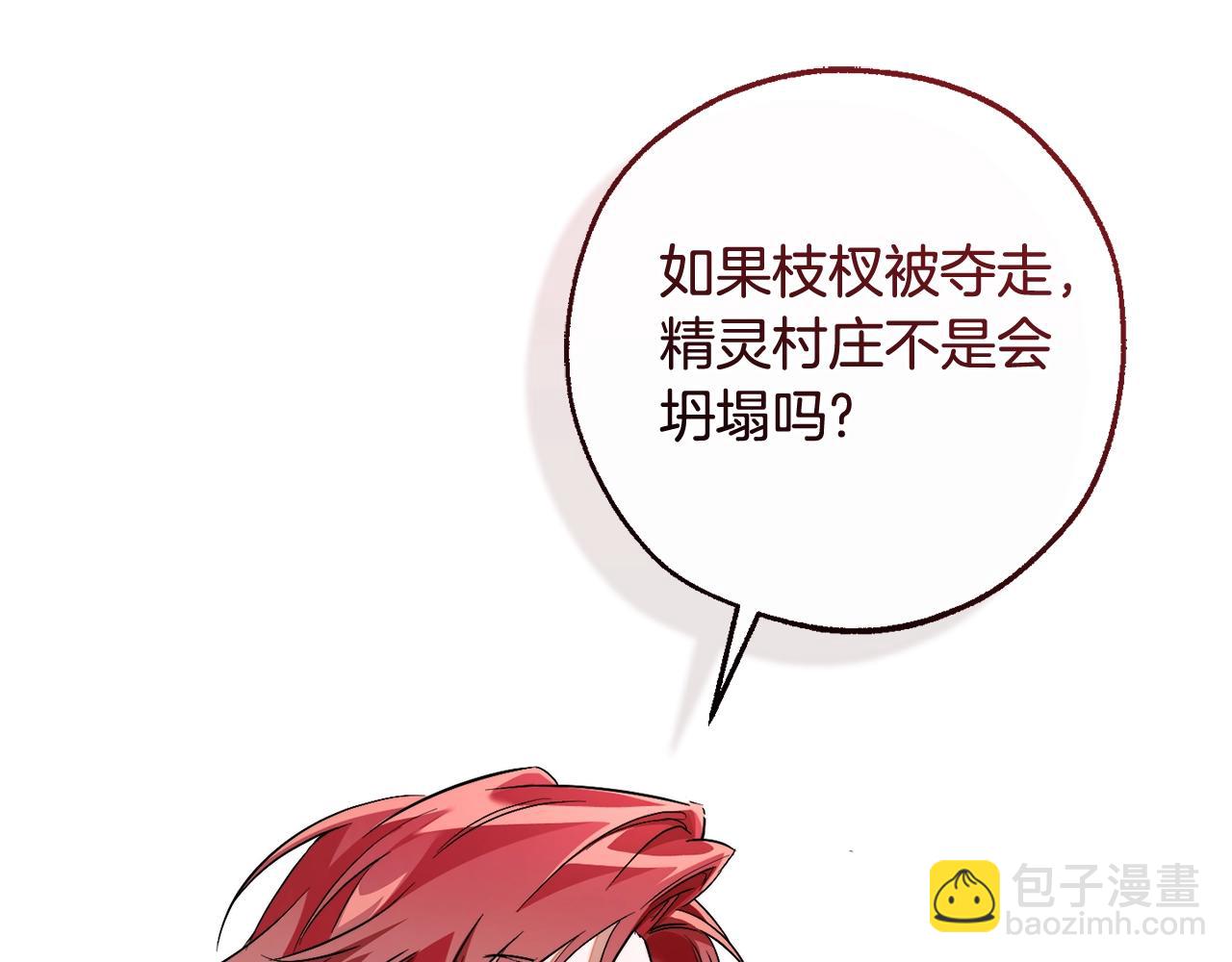 成爲伯爵家的廢物 - 第133話 世界樹的枝杈(2/4) - 8