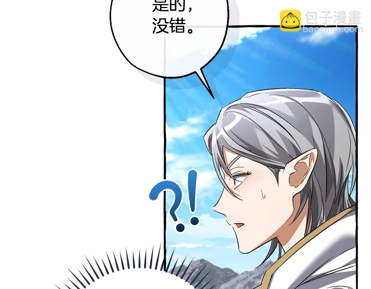 成爲伯爵家的廢物 - 第133話 世界樹的枝杈(2/4) - 3