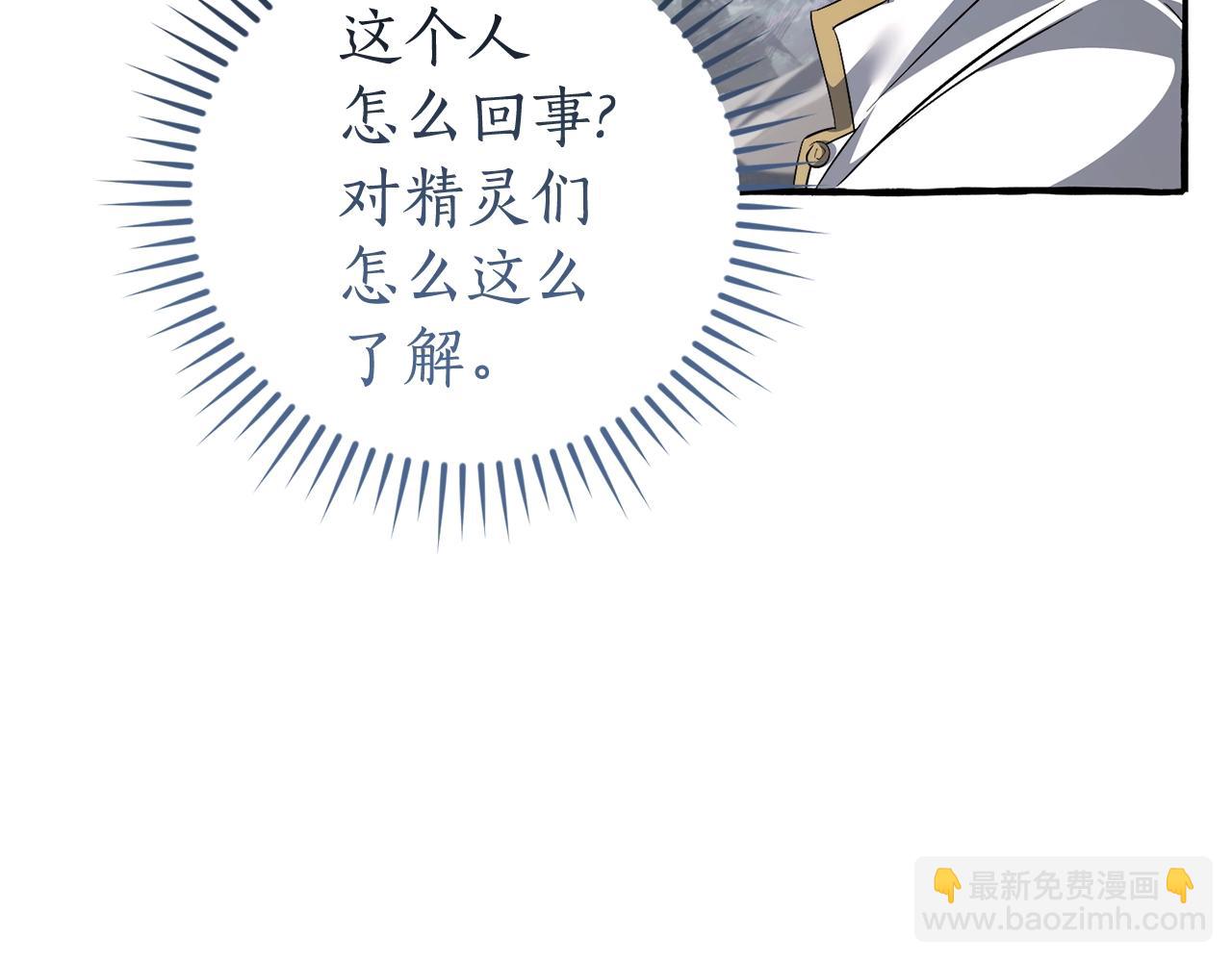 成爲伯爵家的廢物 - 第133話 世界樹的枝杈(2/4) - 4