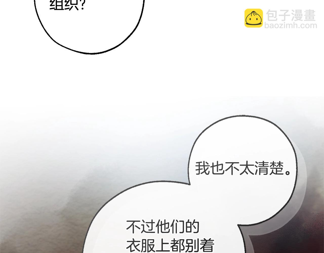 成爲伯爵家的廢物 - 第133話 世界樹的枝杈(2/4) - 7