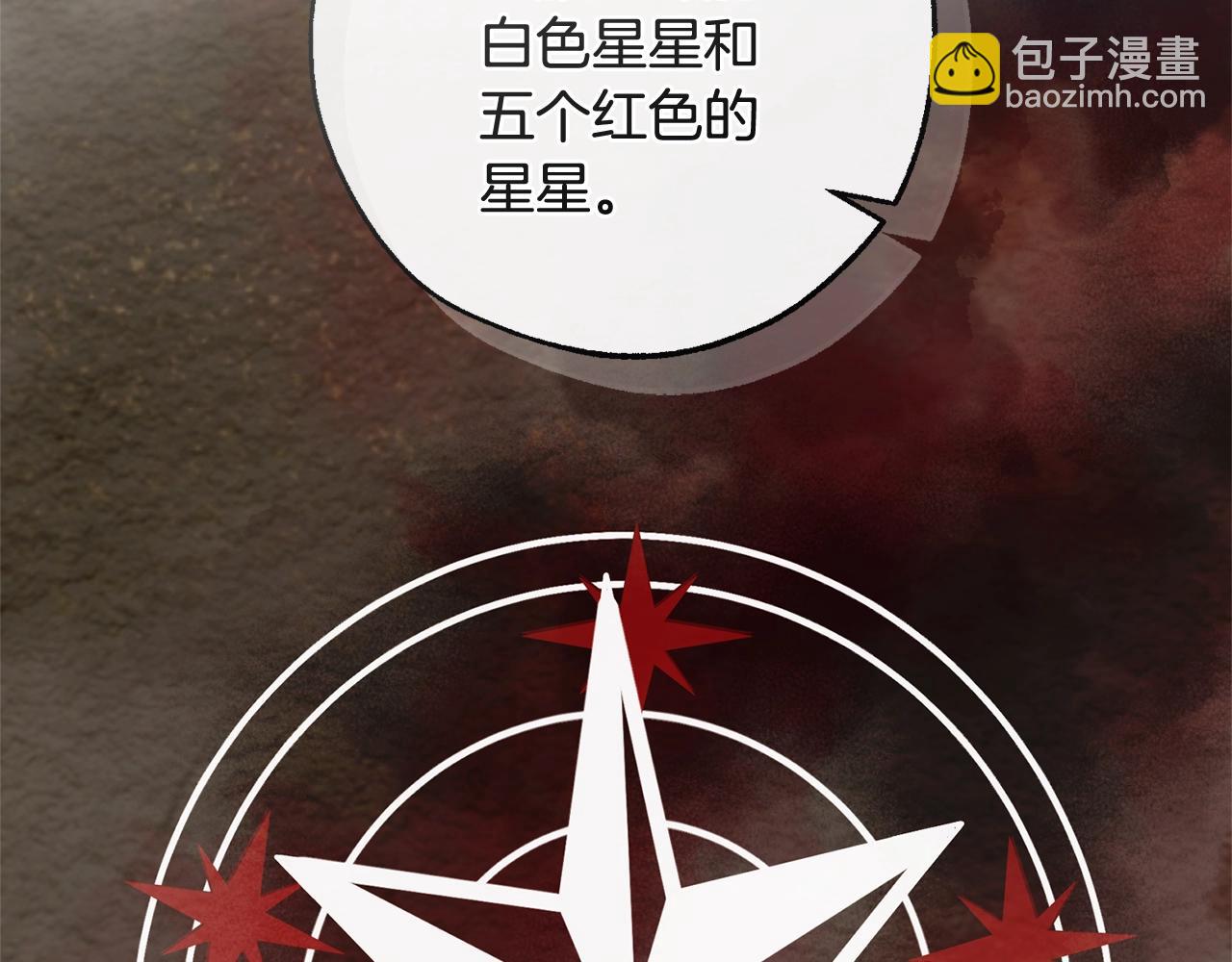 成爲伯爵家的廢物 - 第133話 世界樹的枝杈(2/4) - 8