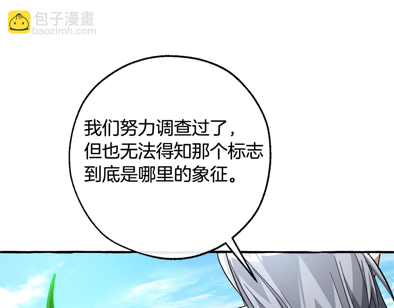 成爲伯爵家的廢物 - 第133話 世界樹的枝杈(2/4) - 4