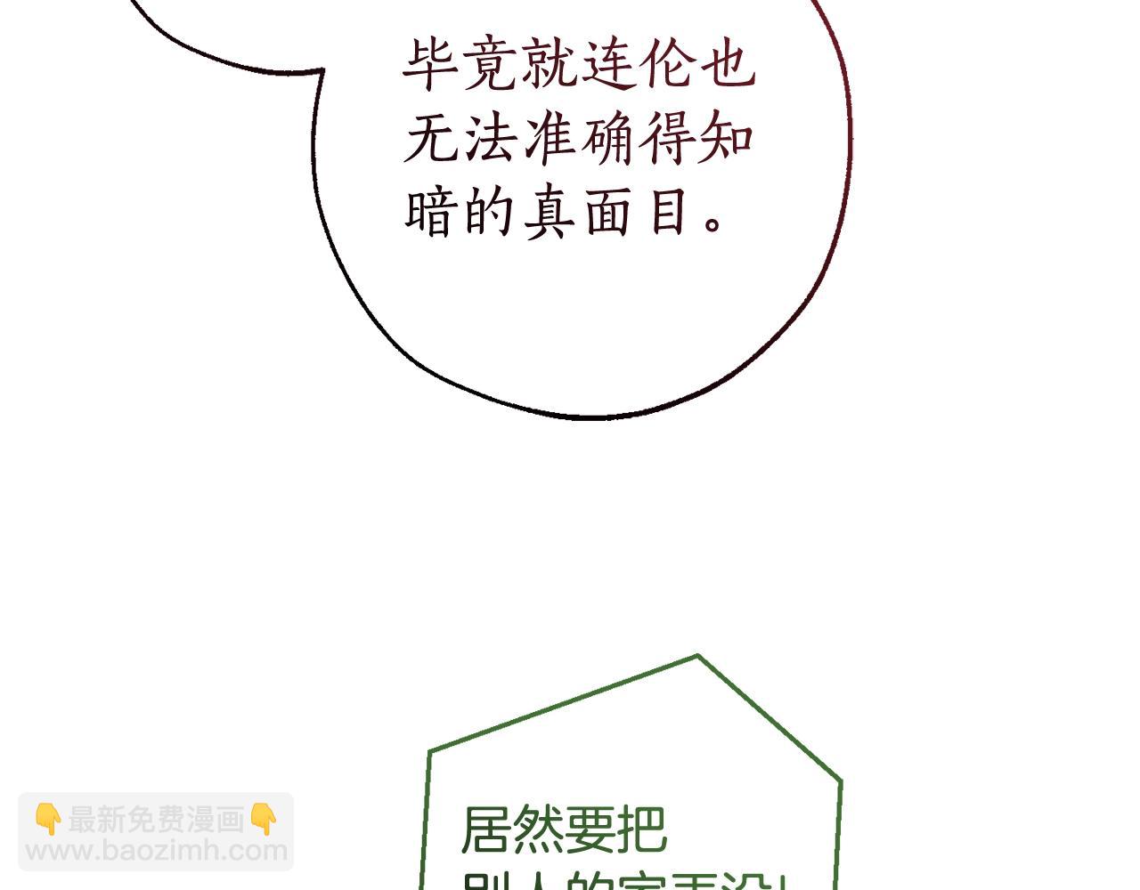 成爲伯爵家的廢物 - 第133話 世界樹的枝杈(2/4) - 6