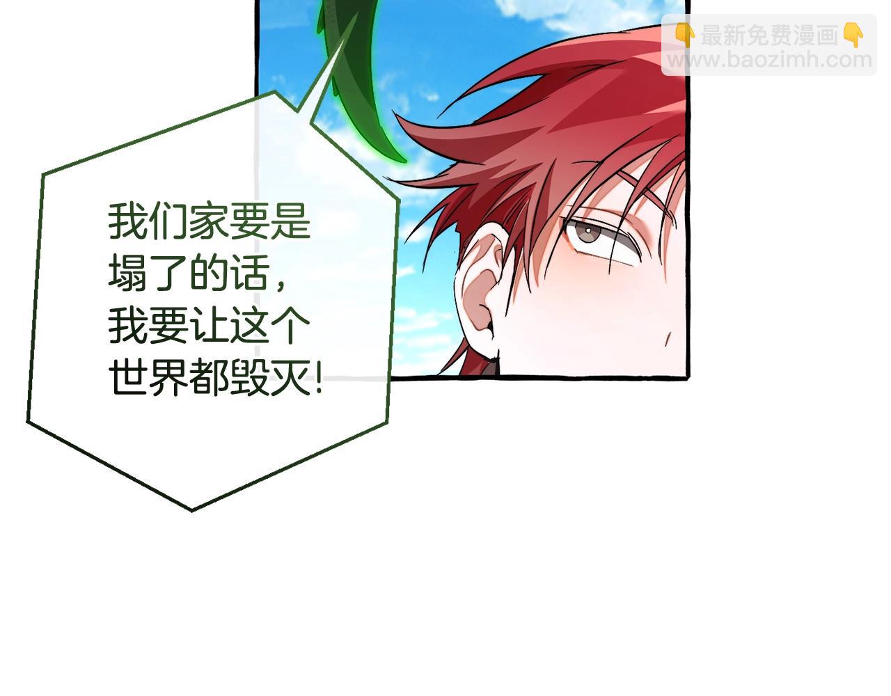 成爲伯爵家的廢物 - 第133話 世界樹的枝杈(2/4) - 8