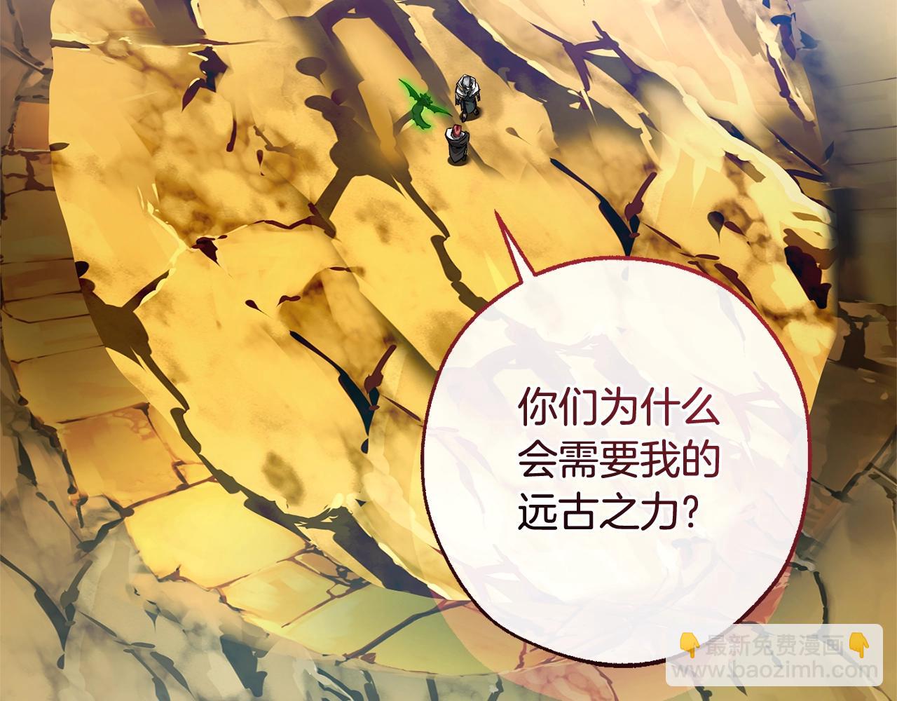 成爲伯爵家的廢物 - 第133話 世界樹的枝杈(2/4) - 4