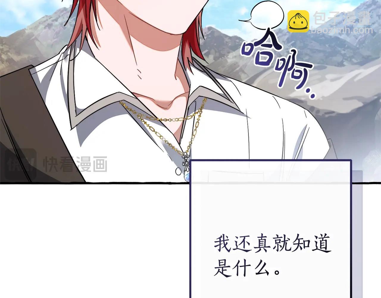 成爲伯爵家的廢物 - 第133話 世界樹的枝杈(2/4) - 8