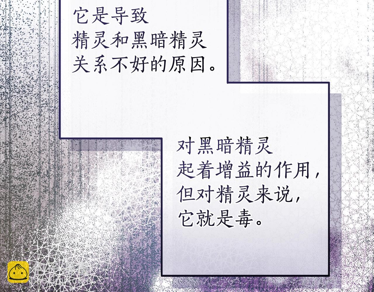 成爲伯爵家的廢物 - 第133話 世界樹的枝杈(2/4) - 2