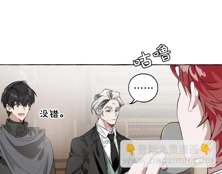 成爲伯爵家的廢物 - 第11話 真是個冤家(3/4) - 5