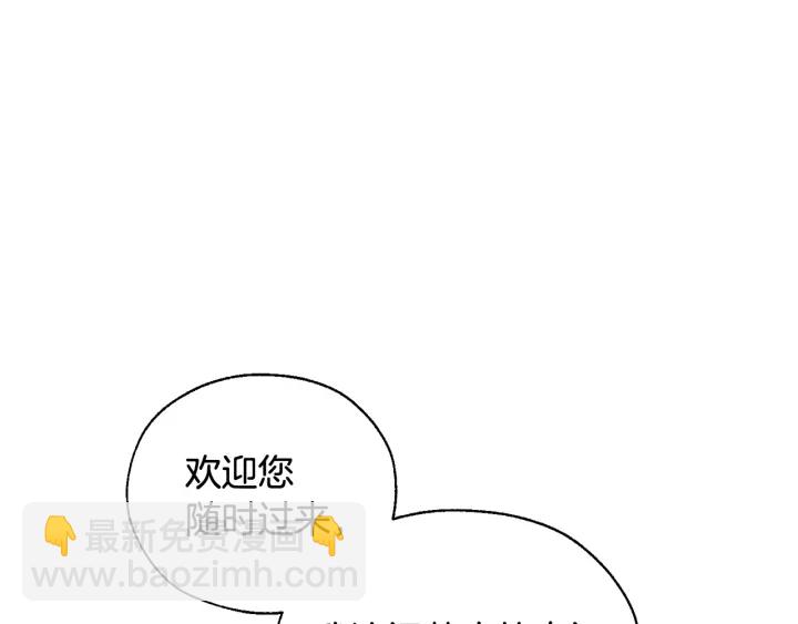 成爲伯爵家的廢物 - 第11話 真是個冤家(3/4) - 1