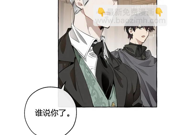 成爲伯爵家的廢物 - 第11話 真是個冤家(3/4) - 8