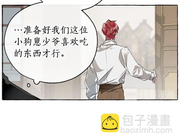 成爲伯爵家的廢物 - 第11話 真是個冤家(3/4) - 2