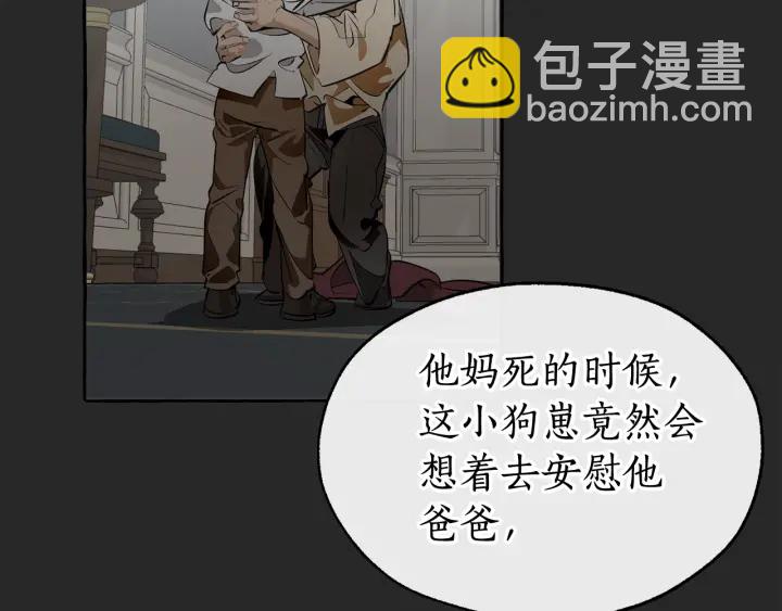 成爲伯爵家的廢物 - 第11話 真是個冤家(3/4) - 6