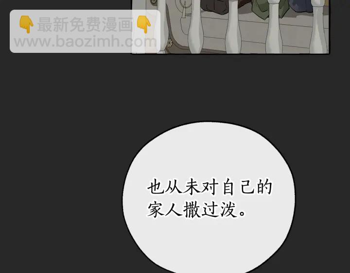 成爲伯爵家的廢物 - 第11話 真是個冤家(3/4) - 1