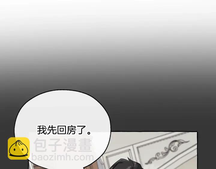 成爲伯爵家的廢物 - 第11話 真是個冤家(3/4) - 1