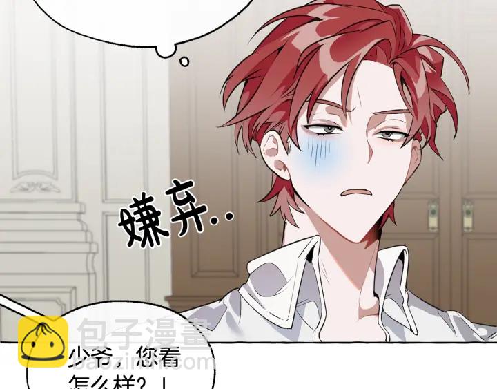 成爲伯爵家的廢物 - 第11話 真是個冤家(3/4) - 5