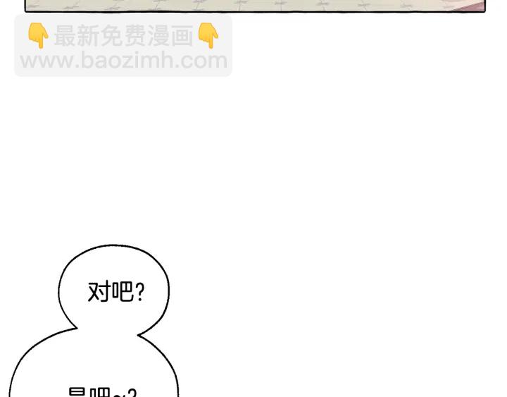 成爲伯爵家的廢物 - 第11話 真是個冤家(4/4) - 6