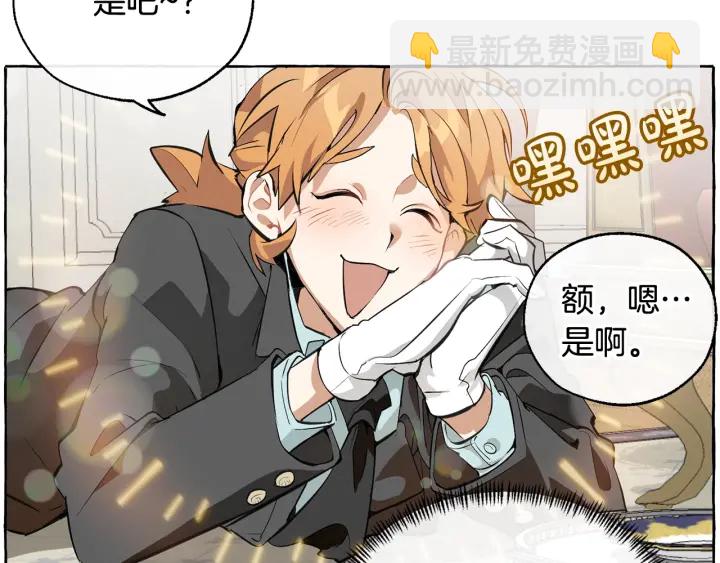 成爲伯爵家的廢物 - 第11話 真是個冤家(4/4) - 1