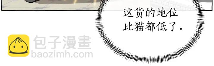 成爲伯爵家的廢物 - 第11話 真是個冤家(4/4) - 2