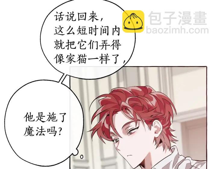 成爲伯爵家的廢物 - 第11話 真是個冤家(4/4) - 4