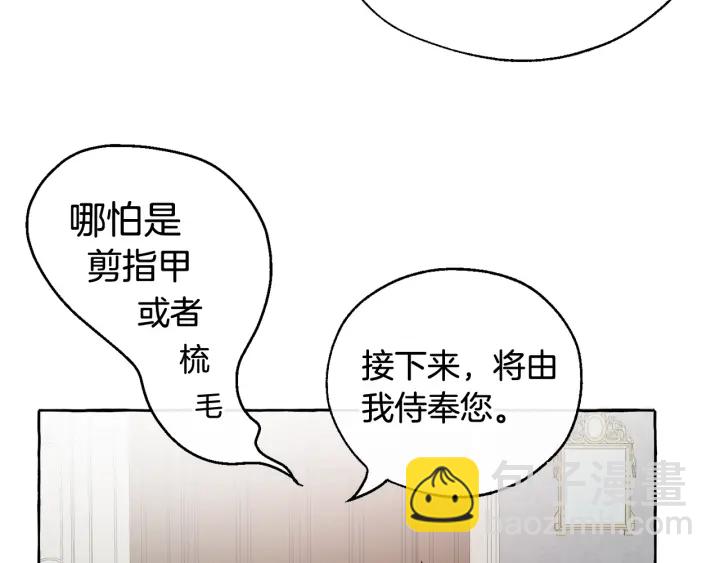 成爲伯爵家的廢物 - 第11話 真是個冤家(4/4) - 4