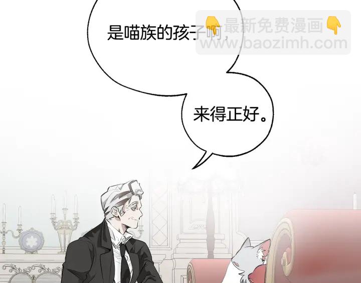 成爲伯爵家的廢物 - 第11話 真是個冤家(4/4) - 5