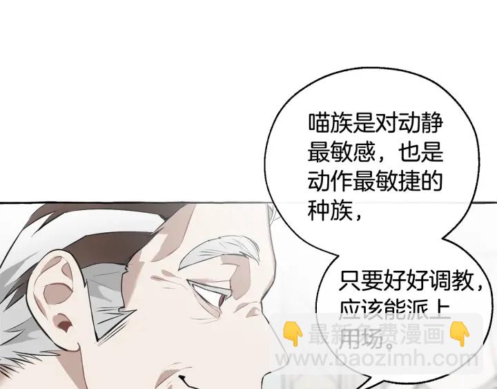 成爲伯爵家的廢物 - 第11話 真是個冤家(4/4) - 3