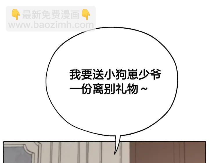 成爲伯爵家的廢物 - 第11話 真是個冤家(4/4) - 1