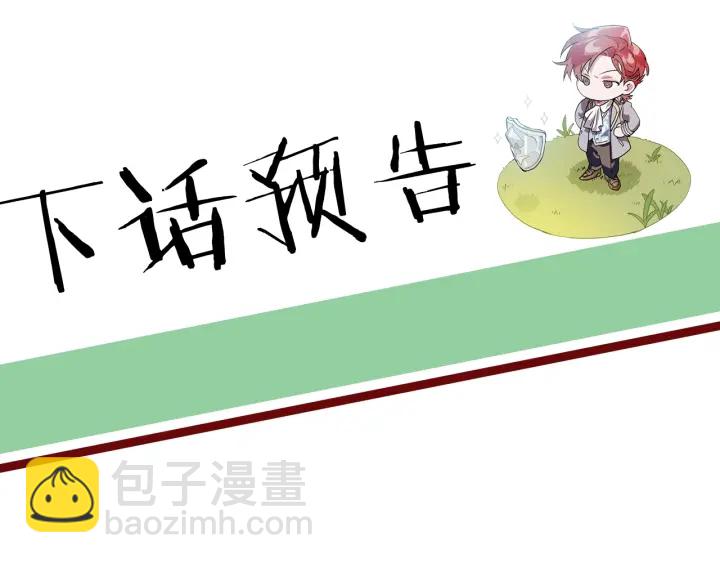 成爲伯爵家的廢物 - 第11話 真是個冤家(4/4) - 6