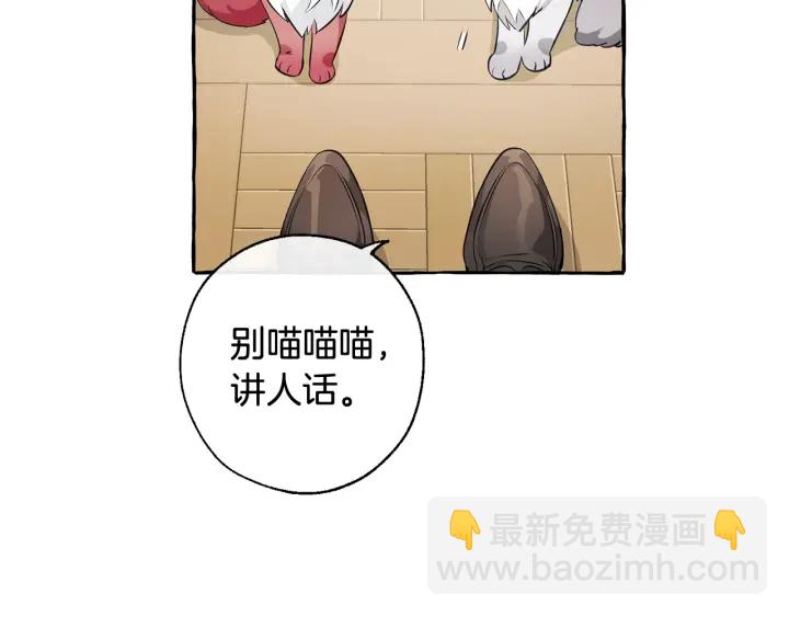 成爲伯爵家的廢物 - 第11話 真是個冤家(4/4) - 2