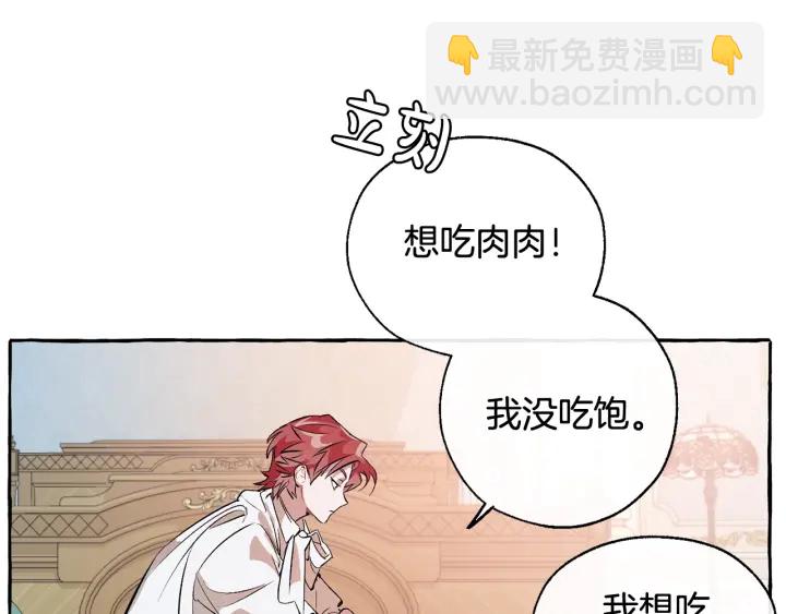 成爲伯爵家的廢物 - 第11話 真是個冤家(4/4) - 3