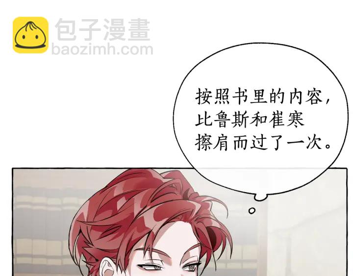 成爲伯爵家的廢物 - 第11話 真是個冤家(1/4) - 6