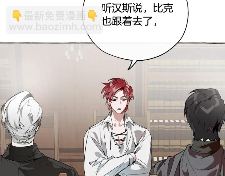 成爲伯爵家的廢物 - 第11話 真是個冤家(1/4) - 6