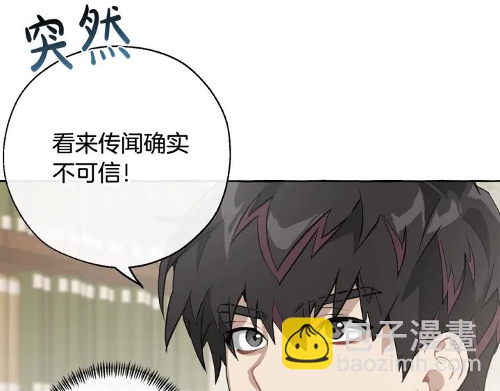 成爲伯爵家的廢物 - 第11話 真是個冤家(1/4) - 2