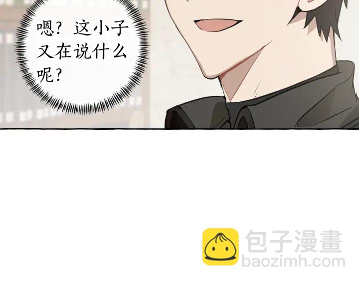 成爲伯爵家的廢物 - 第11話 真是個冤家(1/4) - 3