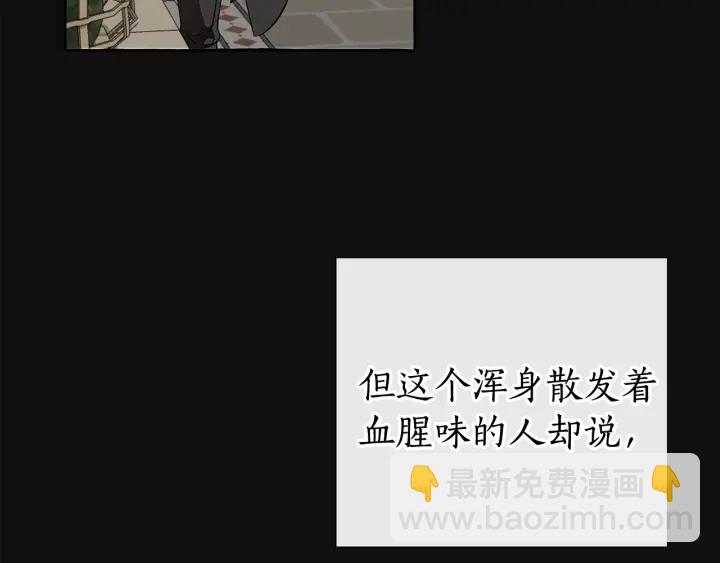 成爲伯爵家的廢物 - 第11話 真是個冤家(2/4) - 3