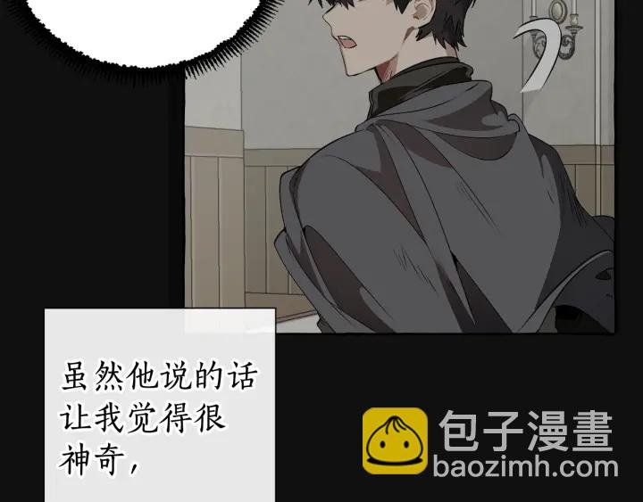 成爲伯爵家的廢物 - 第11話 真是個冤家(2/4) - 5