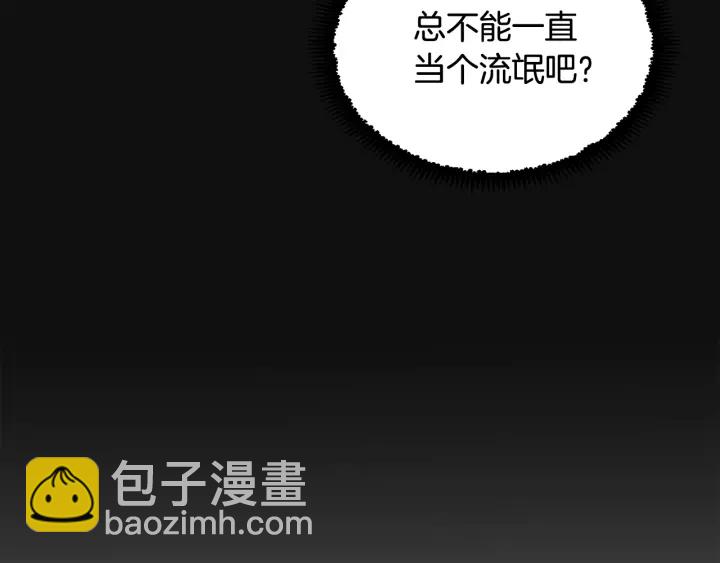 成爲伯爵家的廢物 - 第11話 真是個冤家(2/4) - 1