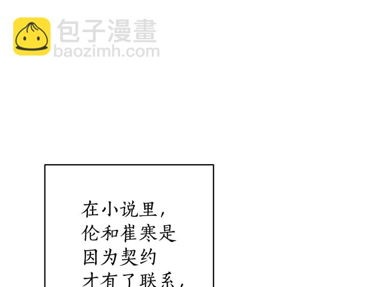 成爲伯爵家的廢物 - 第11話 真是個冤家(2/4) - 8