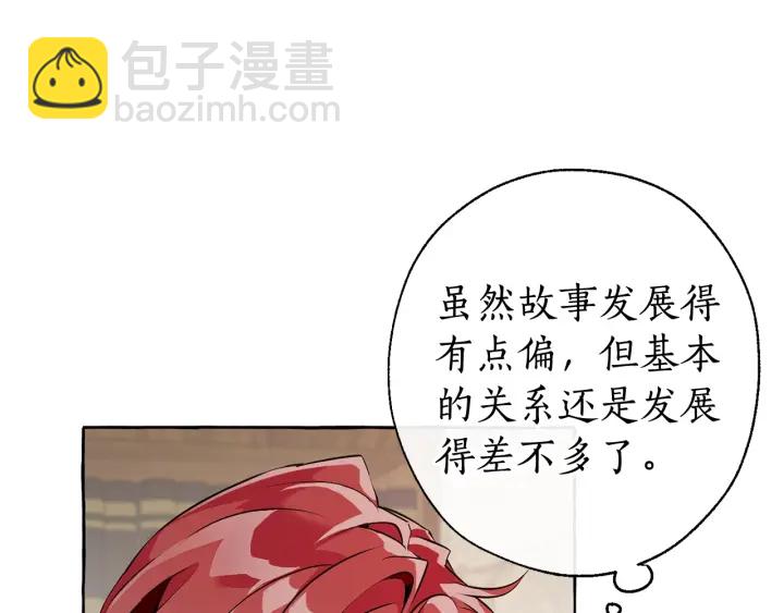 成爲伯爵家的廢物 - 第11話 真是個冤家(2/4) - 2