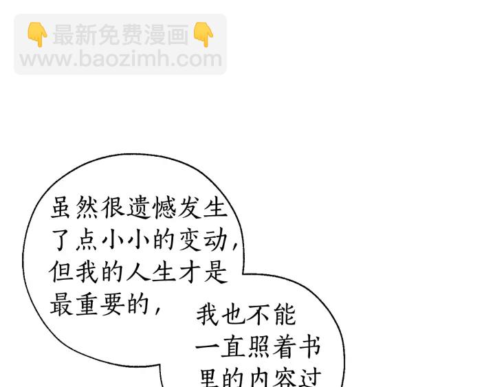 成爲伯爵家的廢物 - 第11話 真是個冤家(2/4) - 4