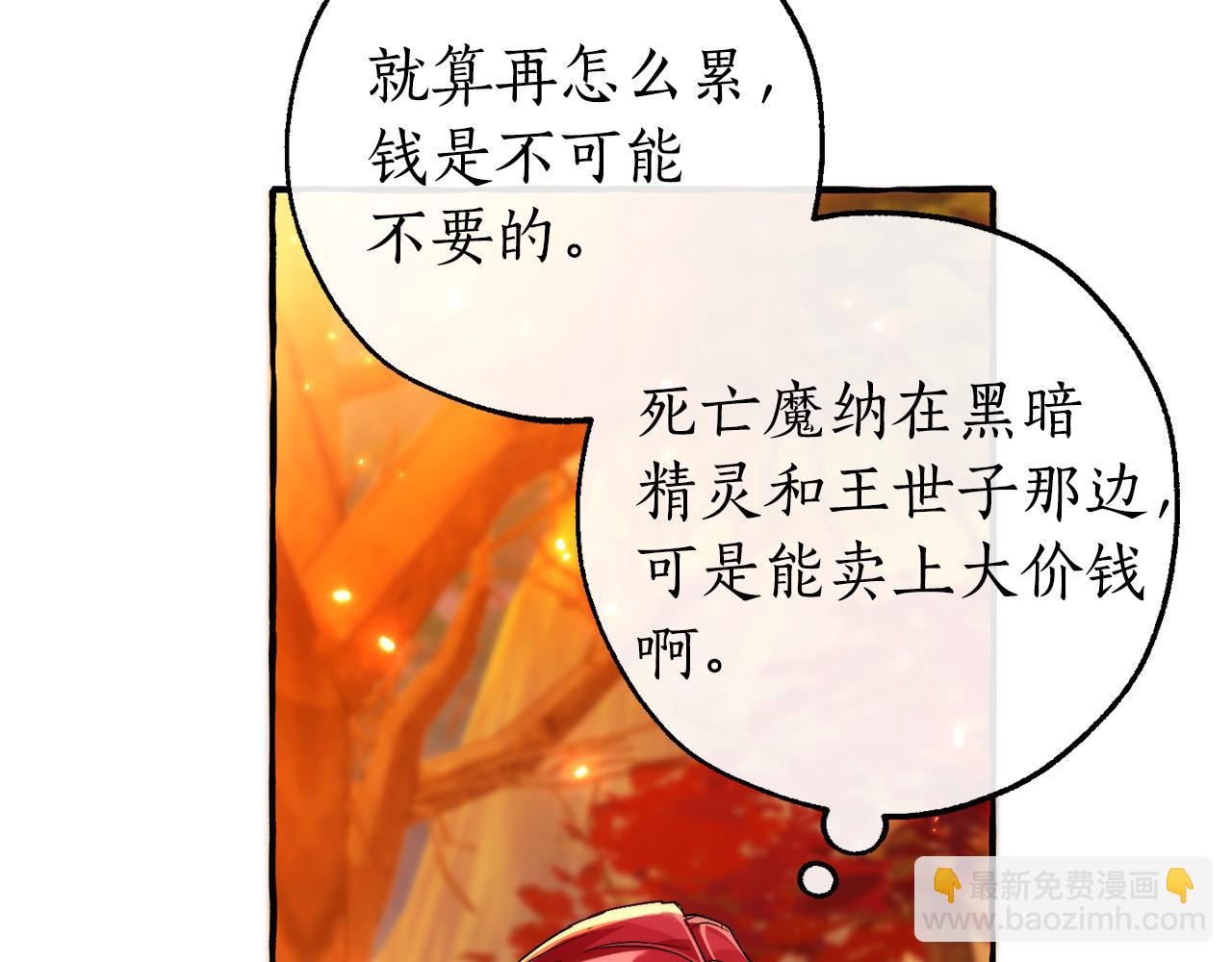 成爲伯爵家的廢物 - 第135話 昏迷三天(3/5) - 2