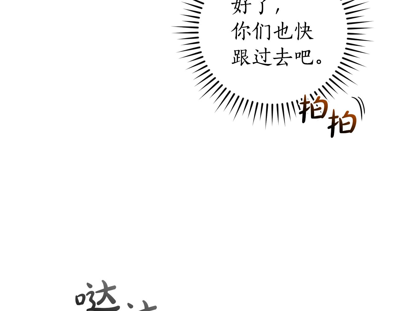 成爲伯爵家的廢物 - 第135話 昏迷三天(3/5) - 8