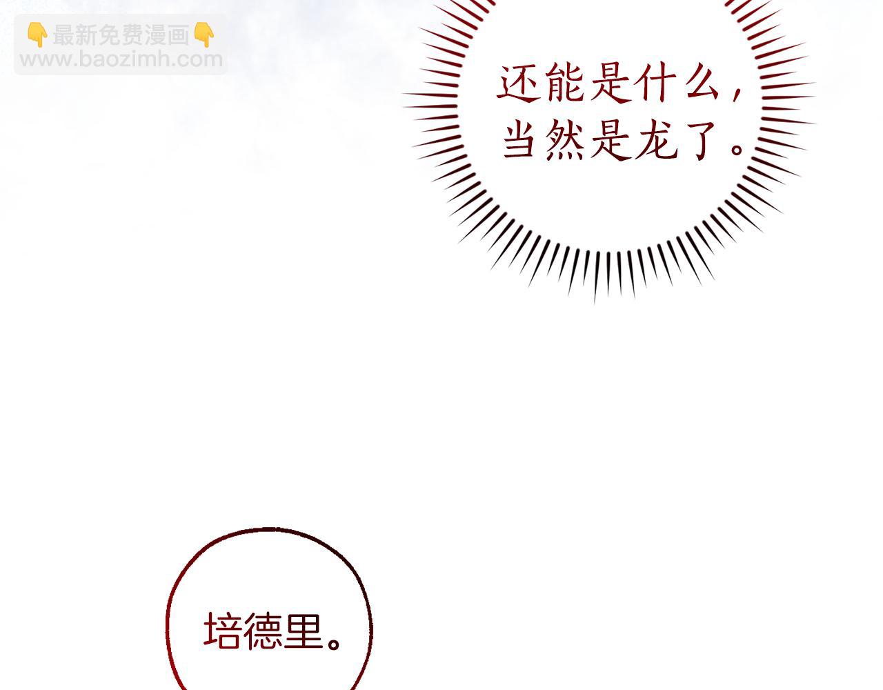 成爲伯爵家的廢物 - 第135話 昏迷三天(3/5) - 2