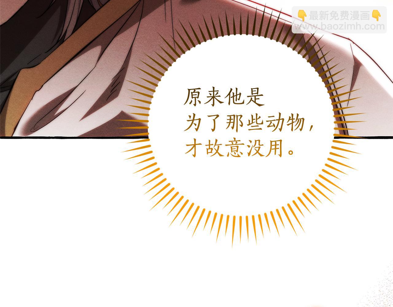 成爲伯爵家的廢物 - 第135話 昏迷三天(3/5) - 5