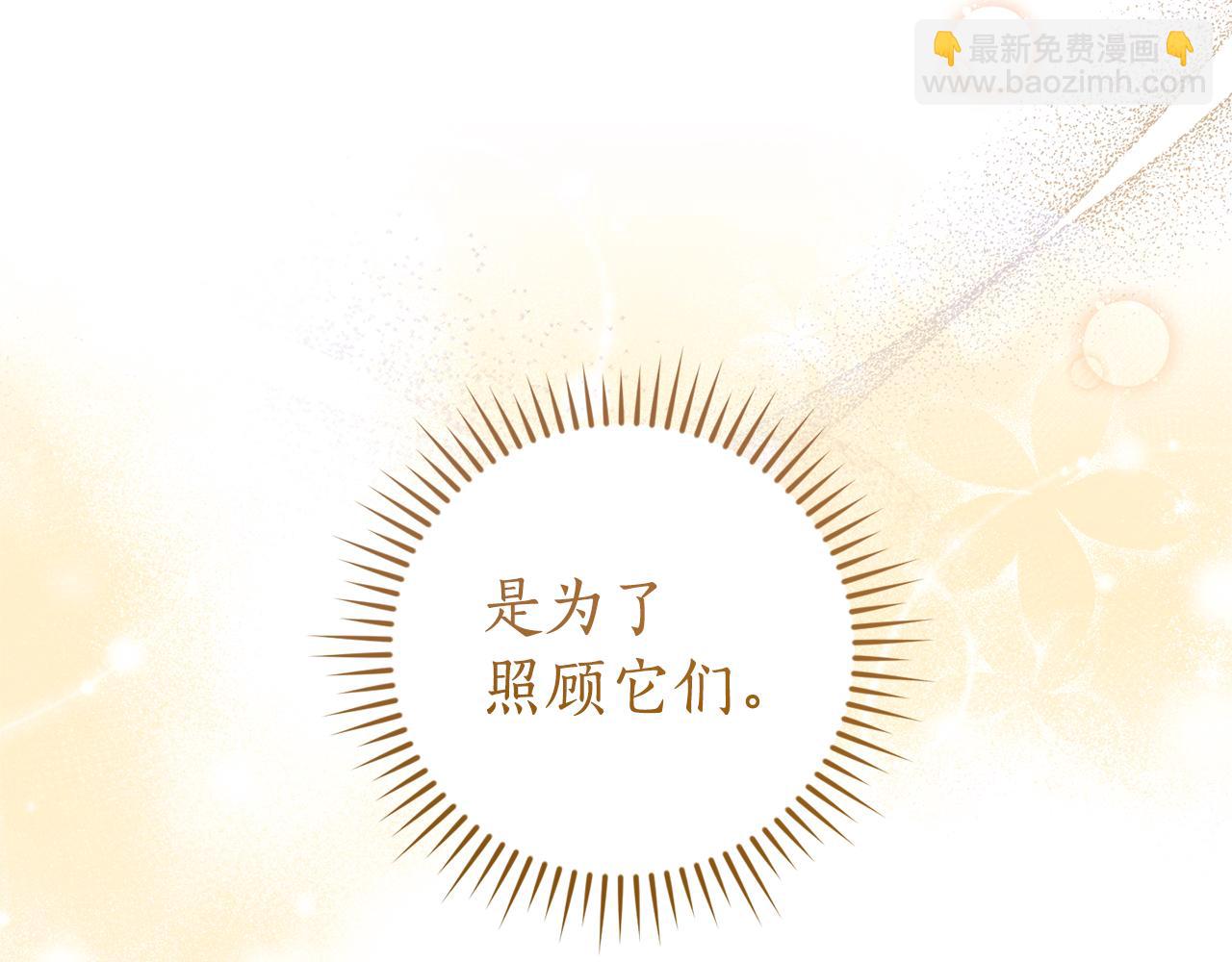 成爲伯爵家的廢物 - 第135話 昏迷三天(3/5) - 6